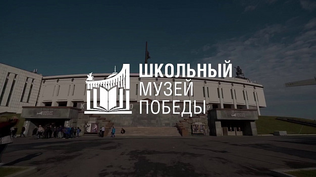 Две школы из Ивановской области смогут представить свои выставки в Музее Победы